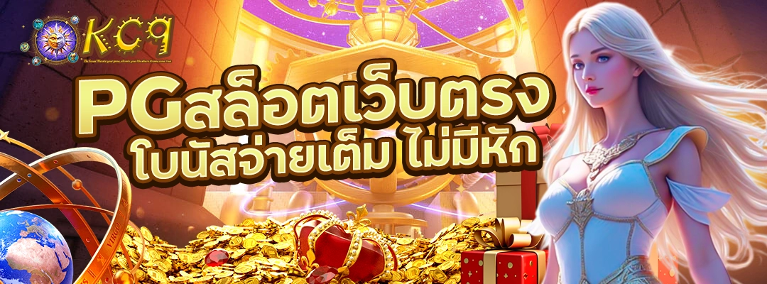 pg สล็อตเว็บ ตรง