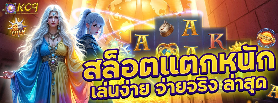 สล็อตแตกหนัก